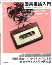 因果推論入門
