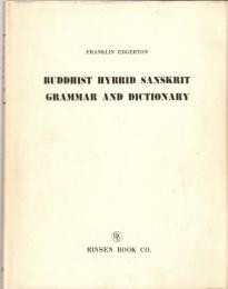 F. エジャートン『仏教混淆梵語　文法および辞書』　Buddhist Hybrid Sanskrit Grammar and Dictionary 2vols.
