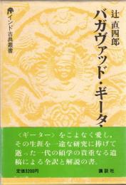 バガヴァッド・ギーター