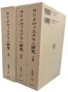 ラリタヴィスタラの研究