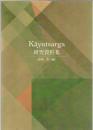 Kāyotsarga研究資料集