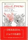 ユリシーズグラモフォン : ジョイスに寄せるふたこと