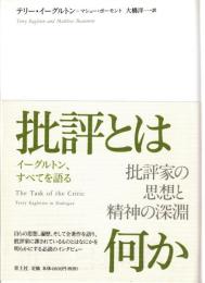 批評とは何か