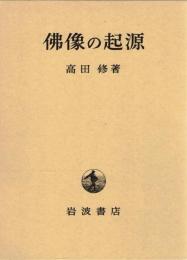 仏像の起源
