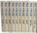 講座・大乗仏教　全10冊