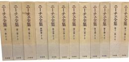 ニーチェ全集　第1期・2期・別巻　全25冊揃　