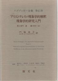 ハイデッガー全集