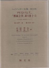 ハイデッガー全集