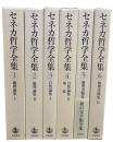 セネカ哲学全集