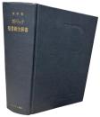 カトリック聖書新注解書 : 日本語版