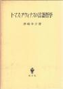 トマス・アクィナスの言語哲学