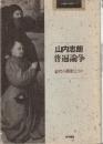 普遍論争 : 近代の源流としての