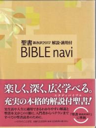BIBLE navi : 聖書新改訳解説・適用付