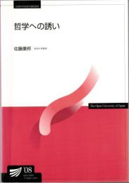 哲学への誘い