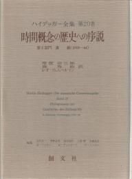 ハイデッガー全集