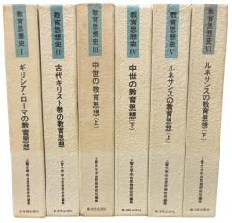 教育思想史