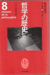 哲学の歴史