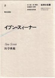 科学の名著