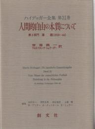 ハイデッガー全集