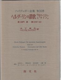 ハイデッガー全集