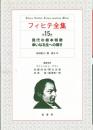 フィヒテ全集