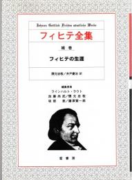 フィヒテ全集