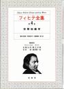 フィヒテ全集