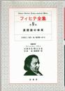 フィヒテ全集