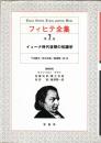 フィヒテ全集