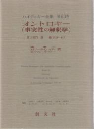 ハイデッガー全集