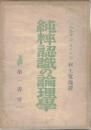 純粋認識の論理学