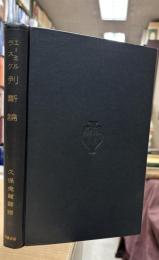 判断論