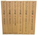 マンハイム全集　全6冊