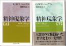 精神現象学