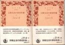 宗教生活の原初形態　上・下2冊揃