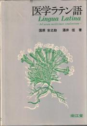 医学ラテン語