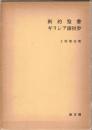 新約聖書ギリシア語初歩