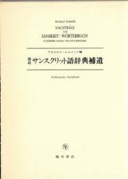 Nachträge zum Sanskrit-Wörterbuch in kürzerer Fassung von Otto Böhtlingk