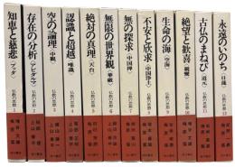 仏教の思想　全12冊