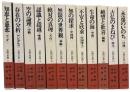 仏教の思想　全12冊