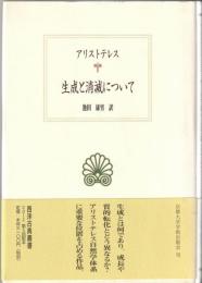 生成と消滅について
