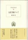 生成と消滅について