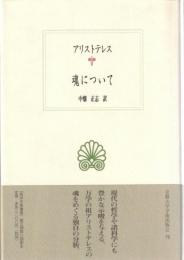 魂について