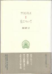 天について