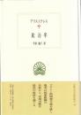 政治学