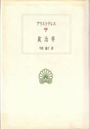 政治学