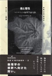 徳と理性