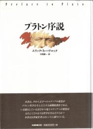 プラトン序説