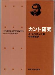カント研究