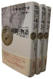 時間と物語